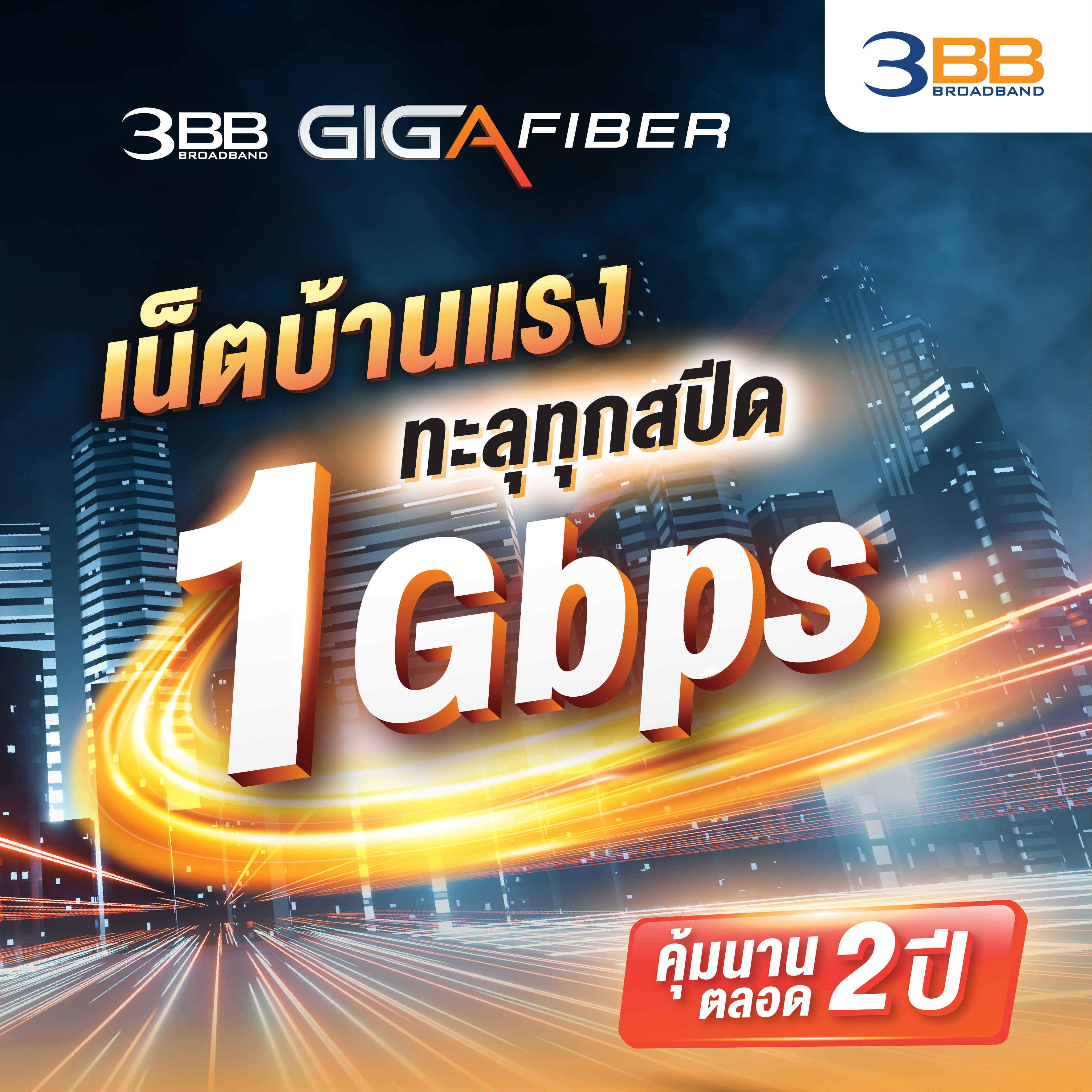 3BB ภูเก็ต 3Bb ภูเก็ต